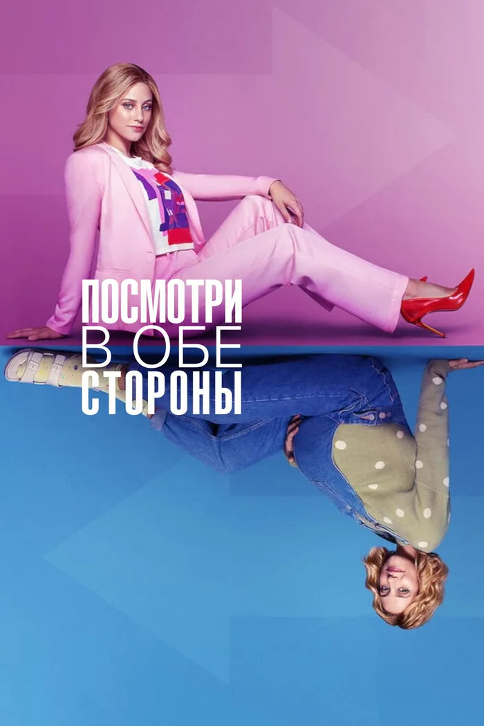 Посмотри в обе стороны (2022) poster