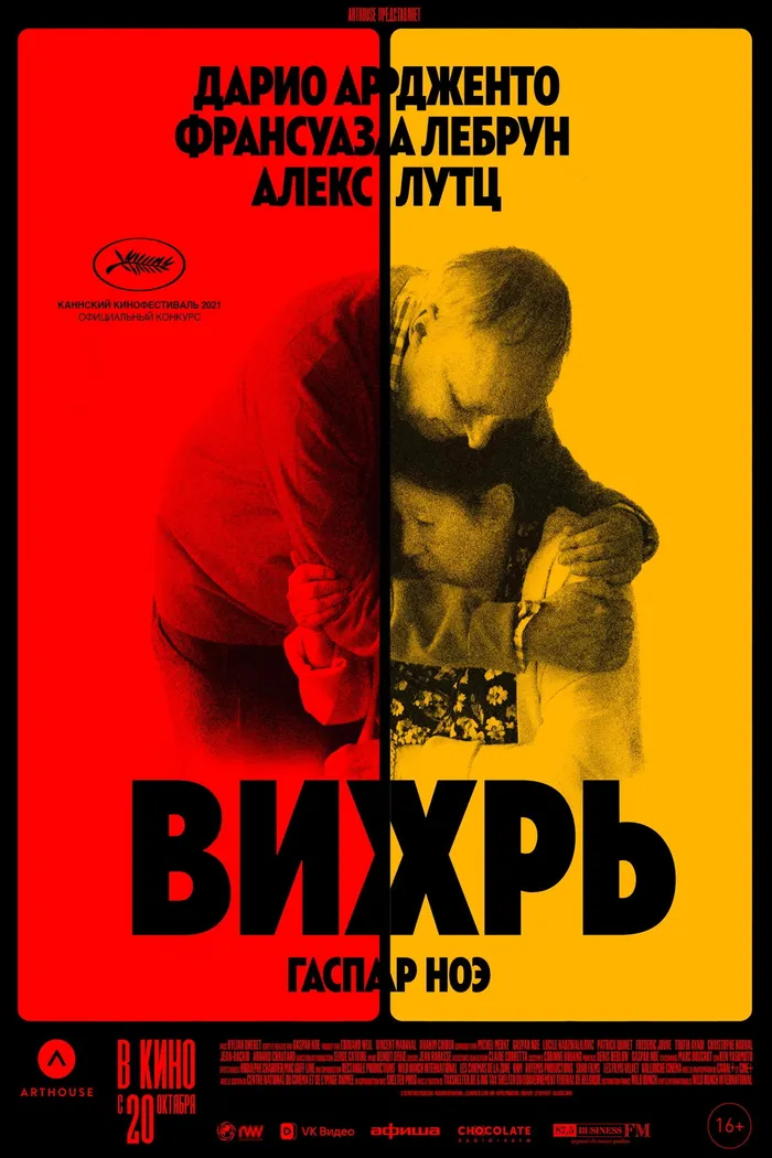 Вихрь (2021) poster