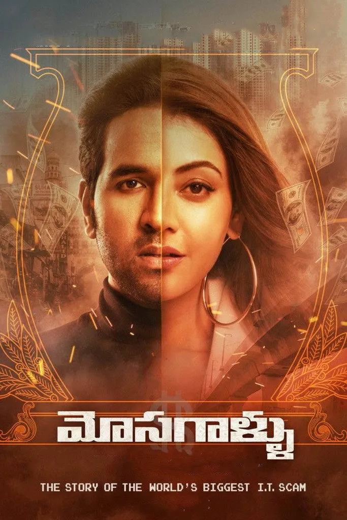 మోసగాళ్ళు (2021) poster