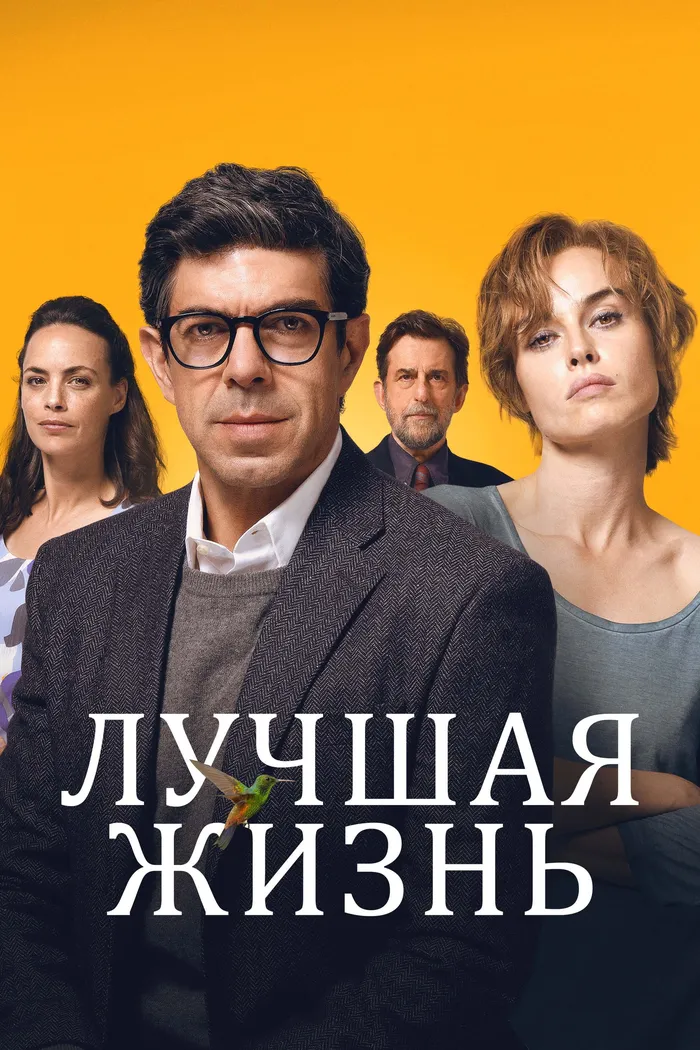 Лучшая жизнь (2022) poster