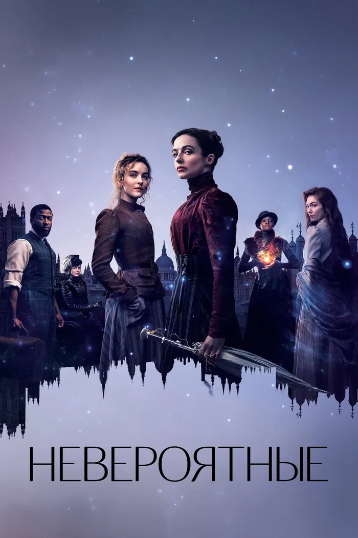 Невероятные (2021) poster
