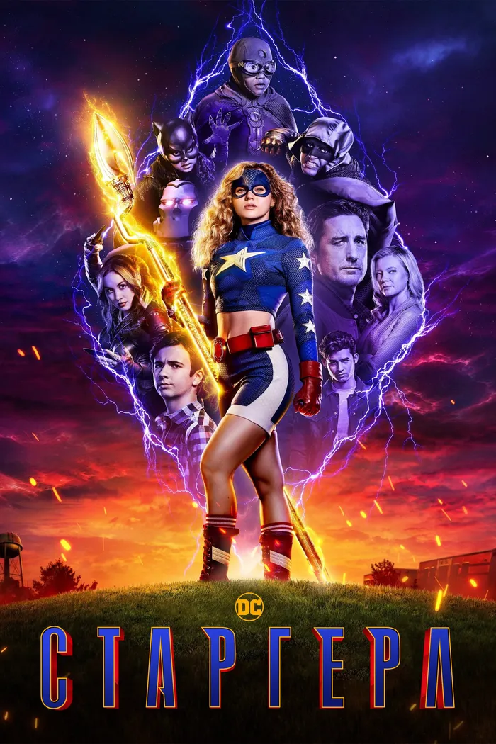 Старгёрл (2020) poster