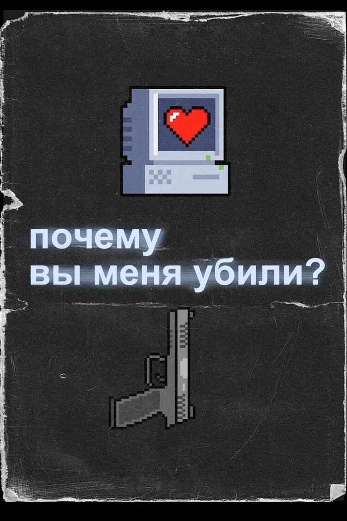 Почему вы меня убили? (2021) poster