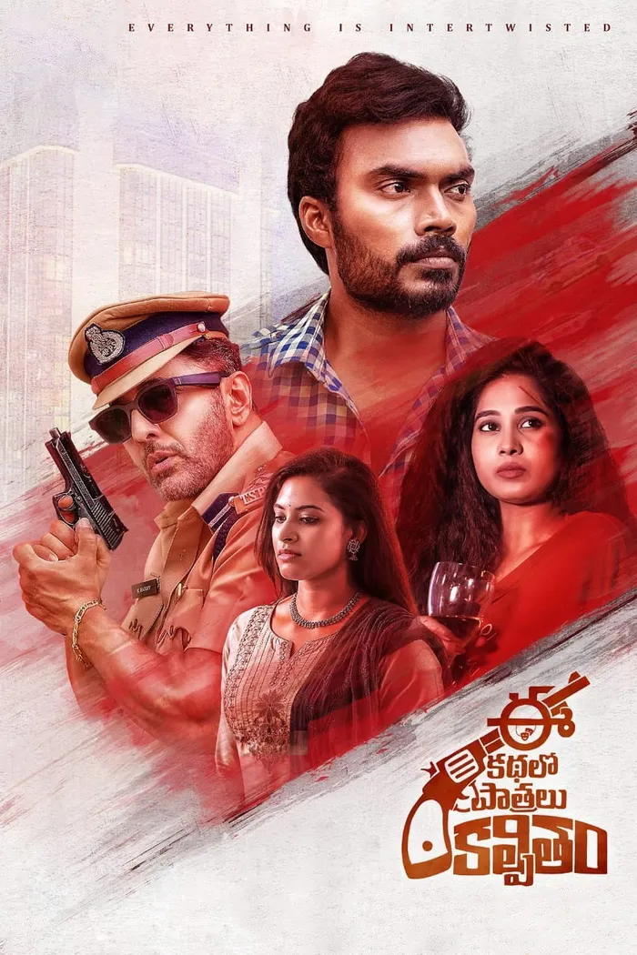 ఈ కథలో పాత్రలు కల్పితం (2021) poster