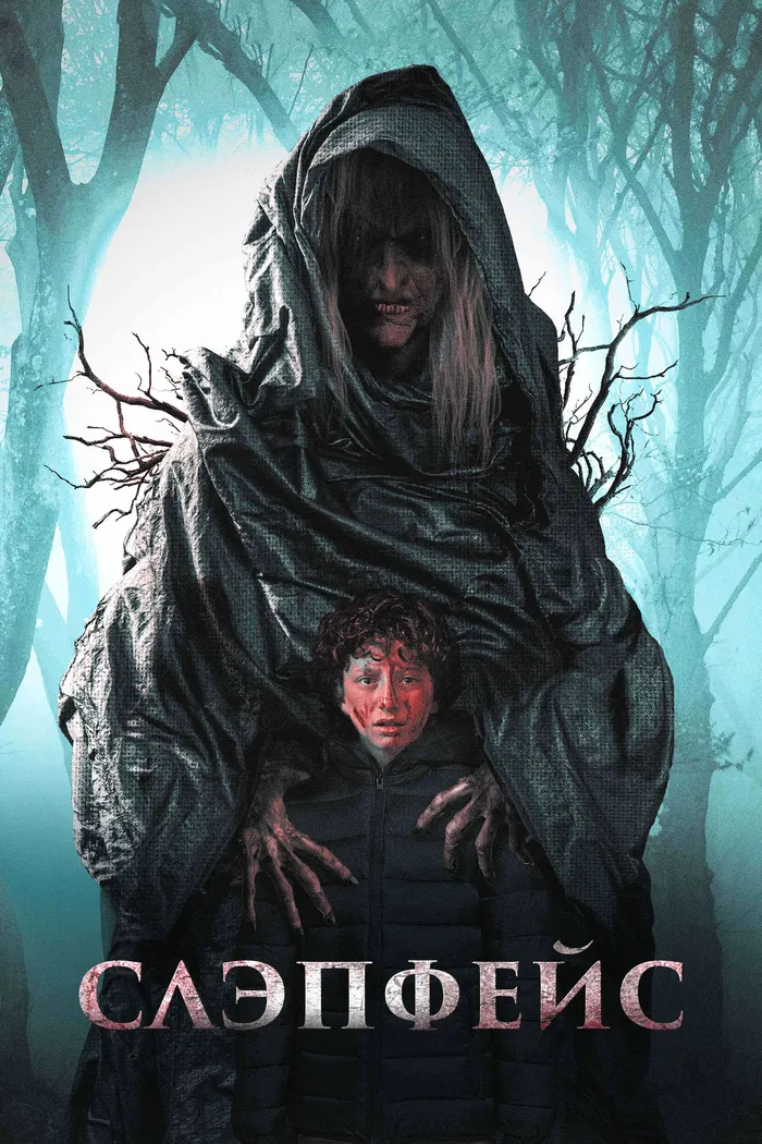 Слэпфейс (2021) poster