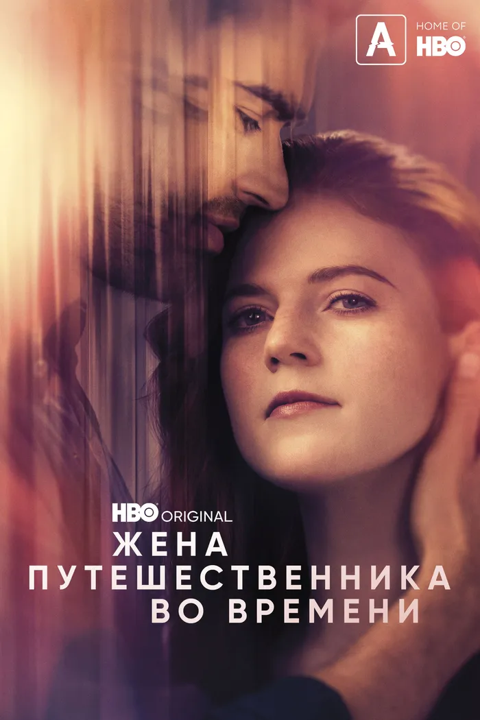 Жена путешественника во времени (2022) poster