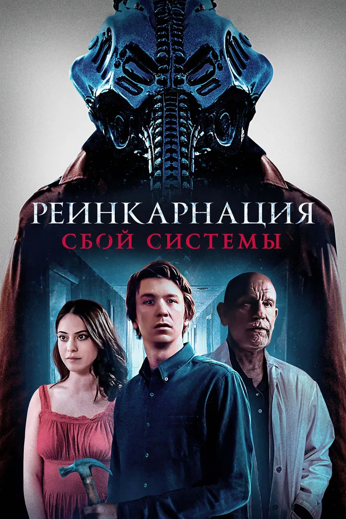 Реинкарнация: Сбой системы (2022) poster