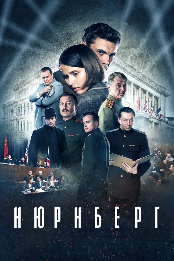 Нюрнберг (2023) poster