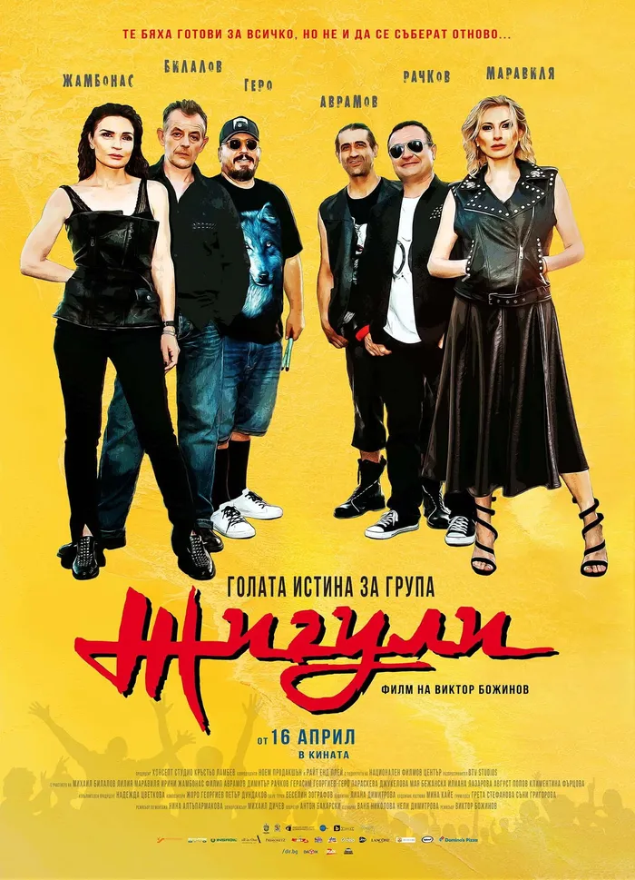 Голата истина за група Жигули (2021) poster