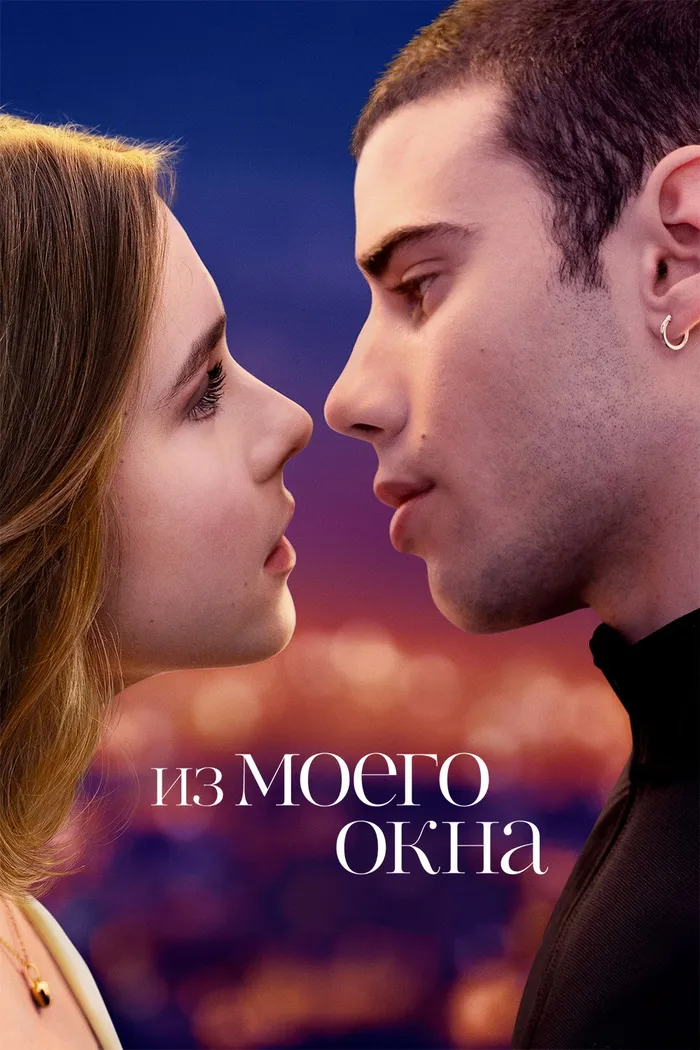 Из моего окна (2022) poster