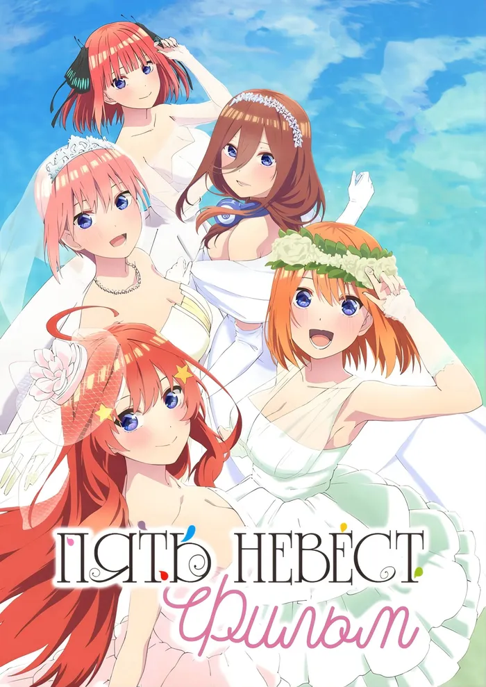 Пять невест. Фильм (2022) poster