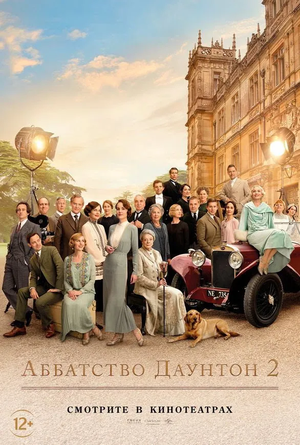 Аббатство Даунтон 2 (2022) poster