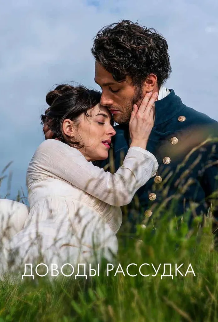 Доводы рассудка (2022) poster