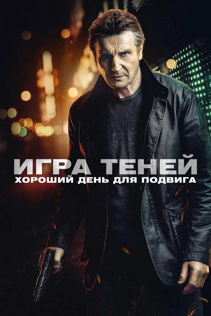 Игра теней (2022) poster