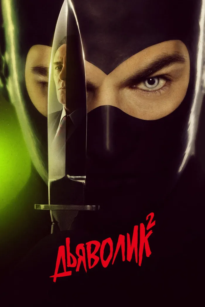 Ограбление по-итальянски (2022) poster