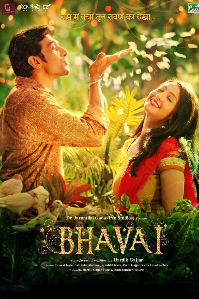 भवई (2021) poster