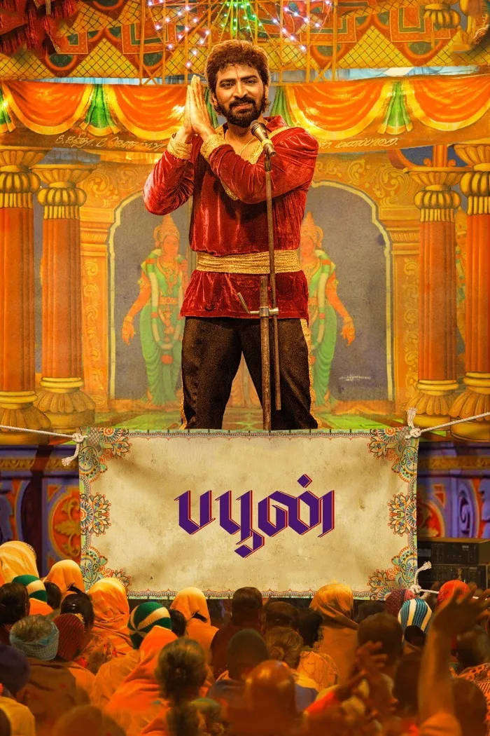 பபூன் (2022) poster