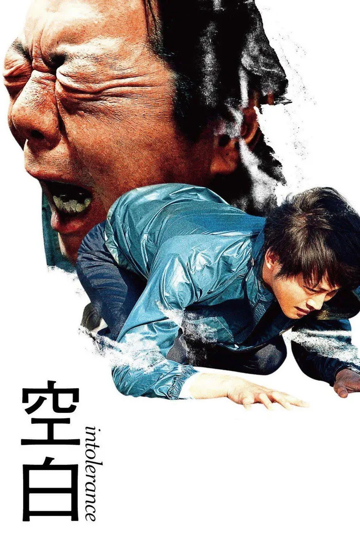 Нетерпимость (2021) poster