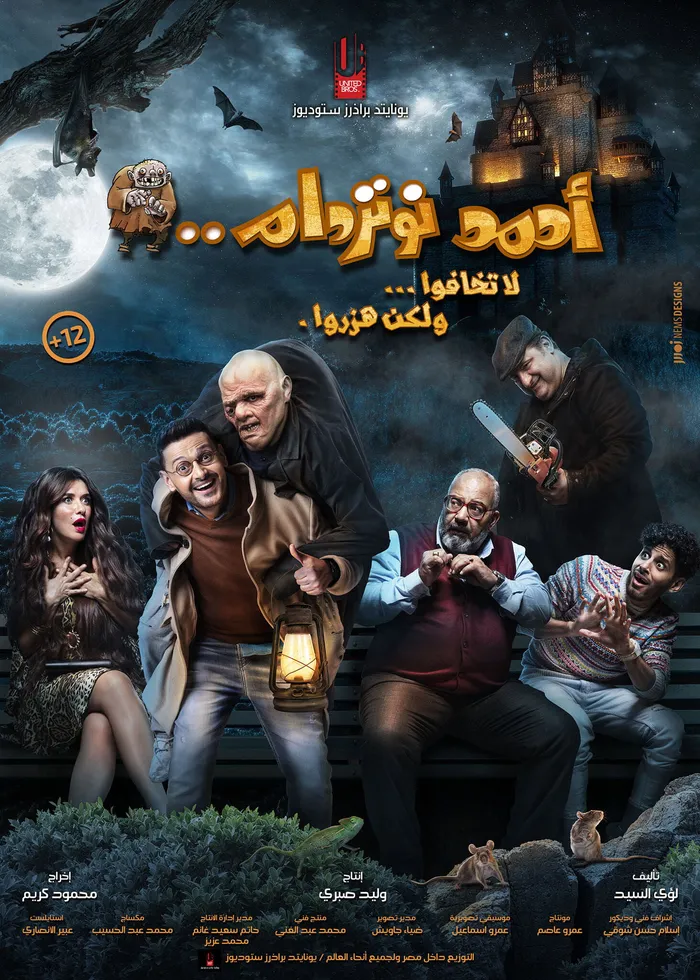 أحمد نوتردام (2021) poster