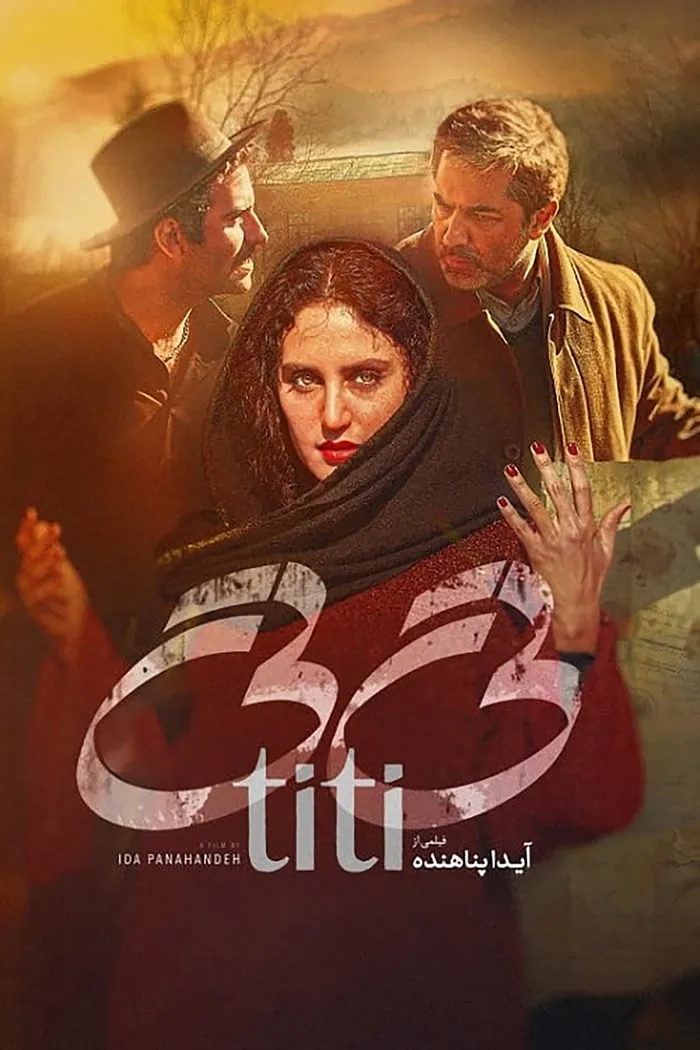 تی تی (2020) poster