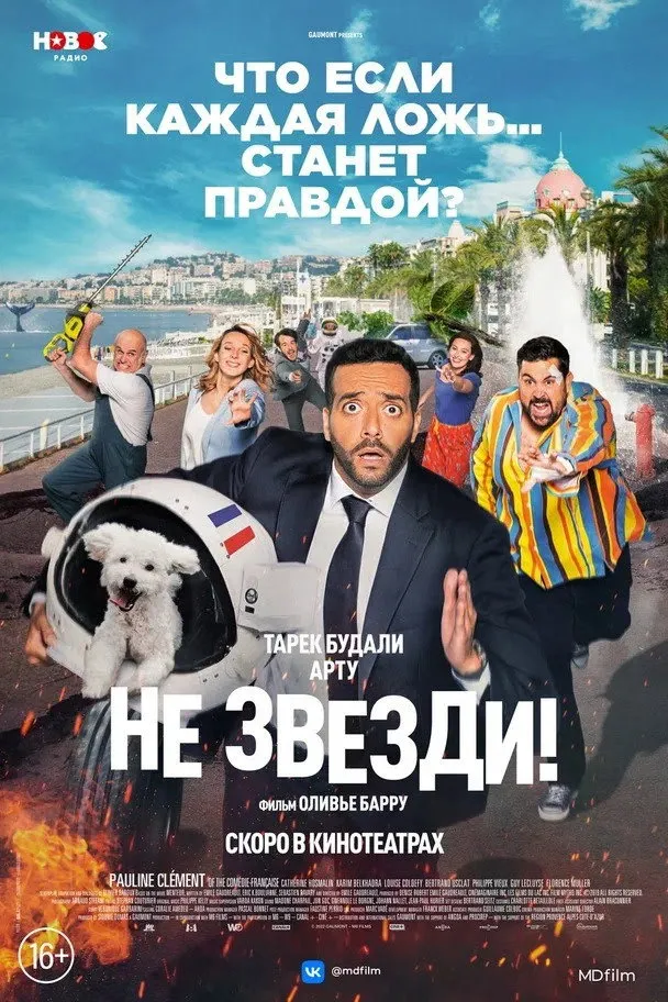 Не звезди! (2022) poster
