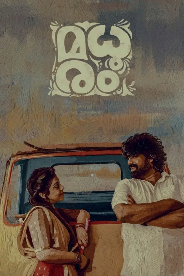 മധുരം (2021) poster