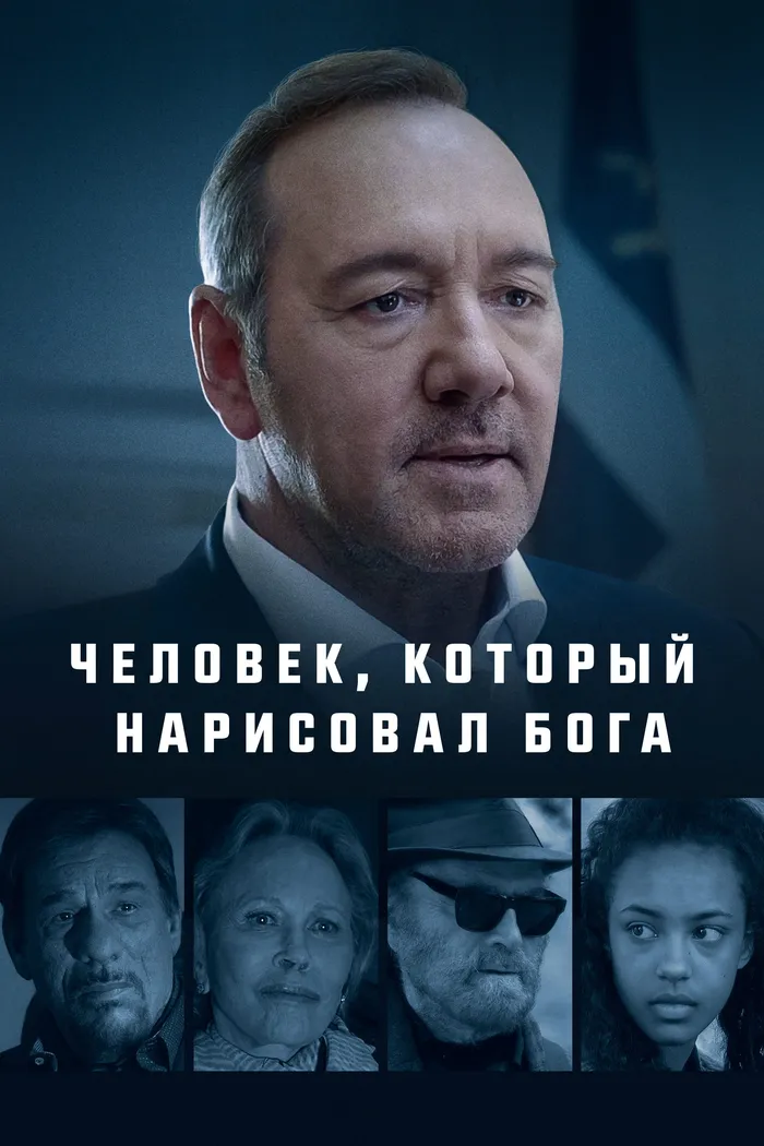 Человек, который нарисовал Бога (2022) poster