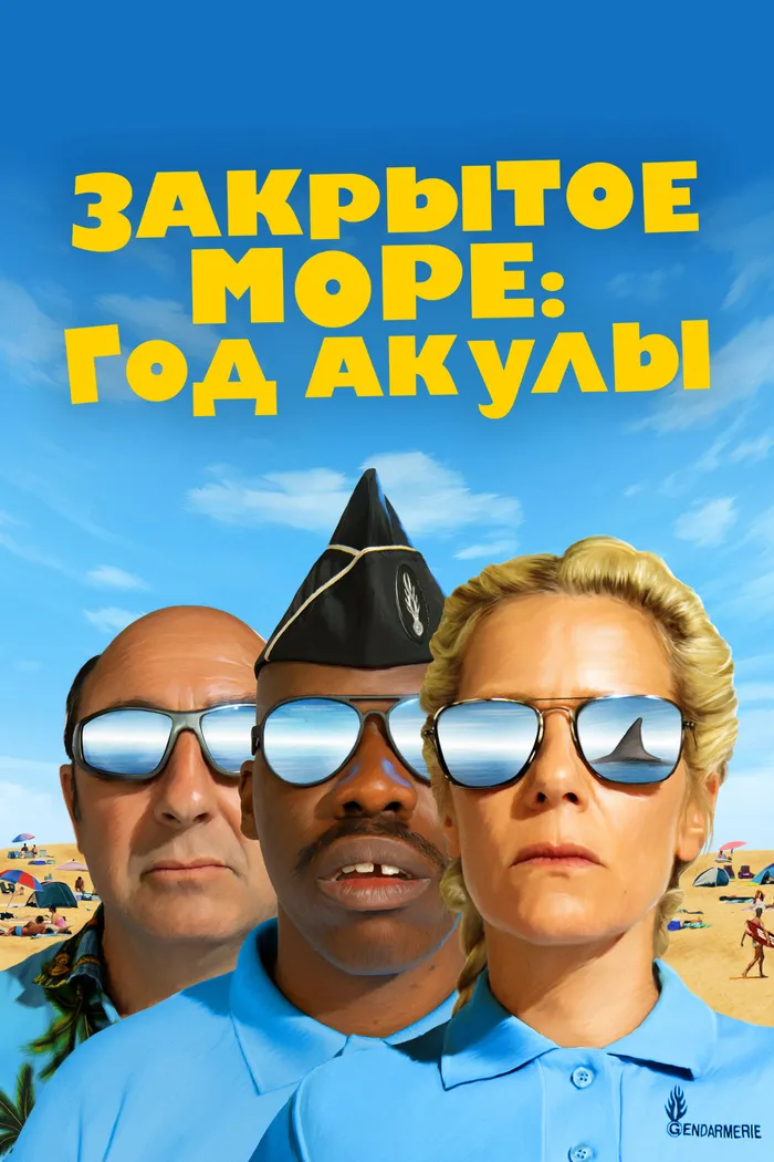 Закрытое море: Год акулы (2022) poster