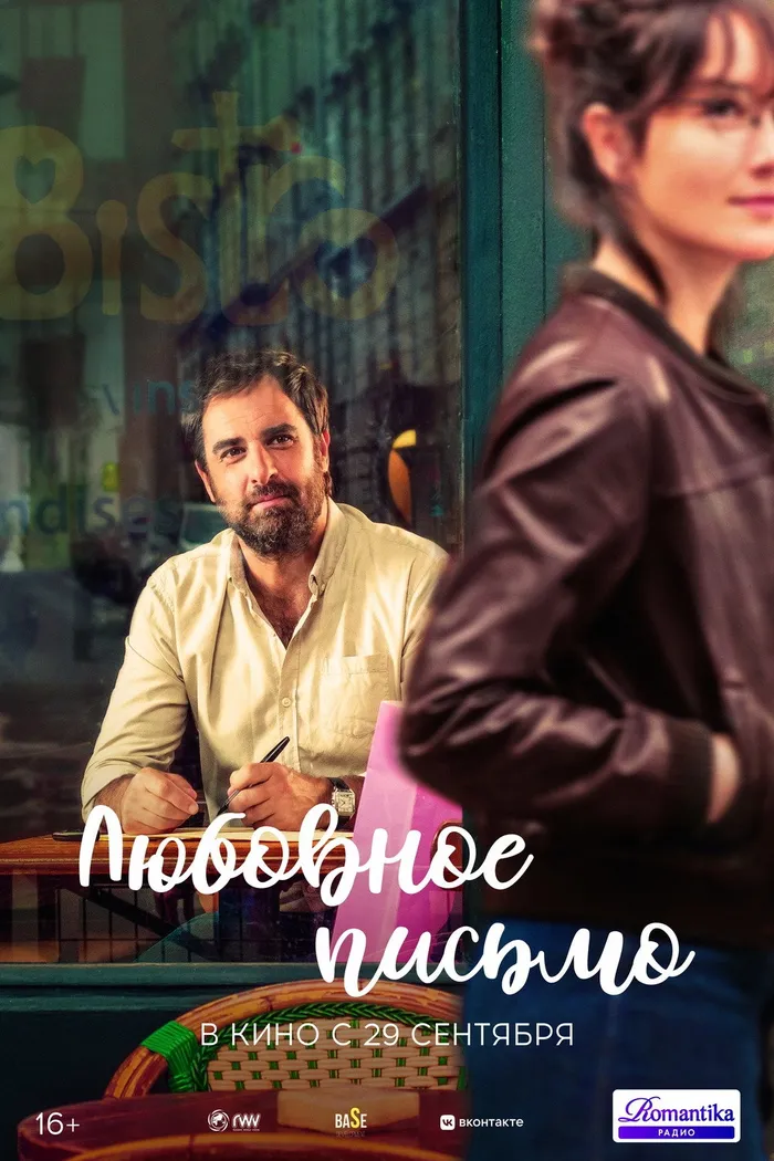 Любовное письмо (2021) poster