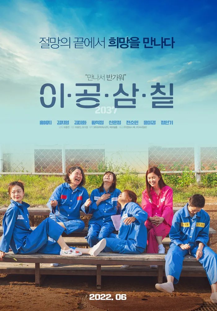 이공삼칠 (2022) poster