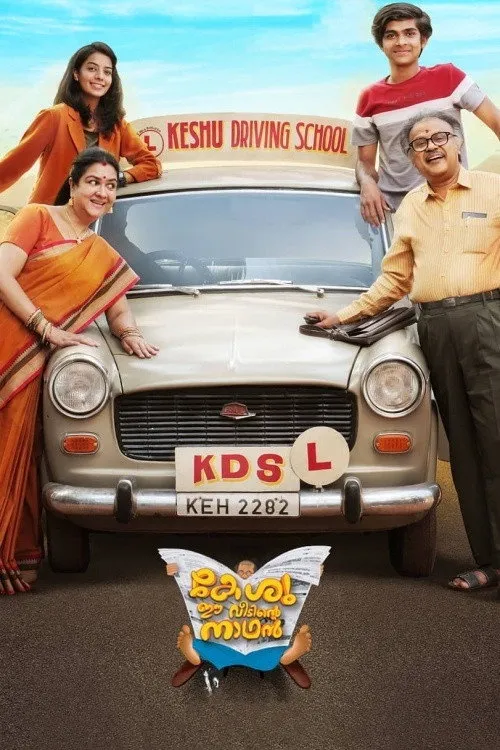 കേശു ഈ വീടിന്റെ നാഥൻ (2021) poster