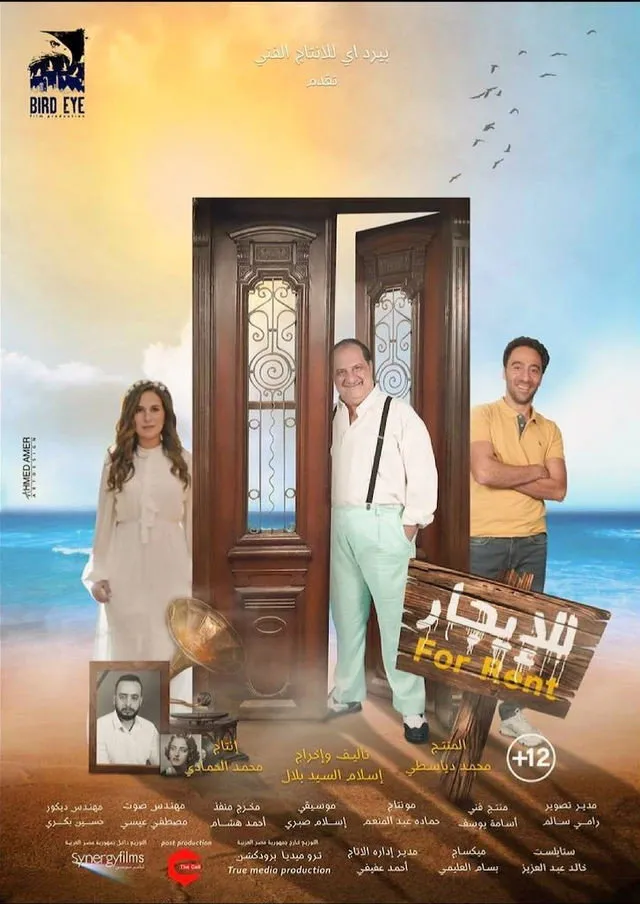 للإيجار (2021) poster