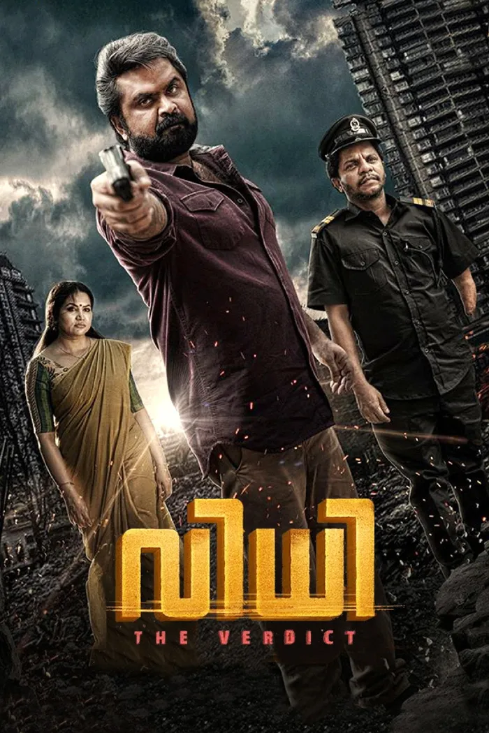 വിധി (2021) poster