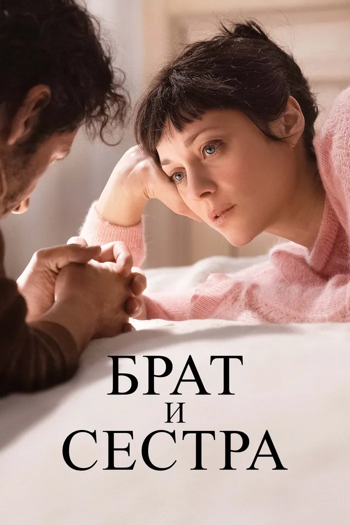 Брат и сестра (2022) poster