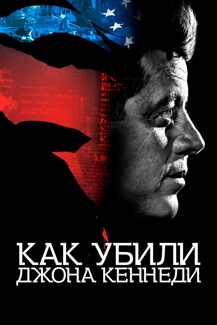 Как убили Джона Кеннеди (2021) poster