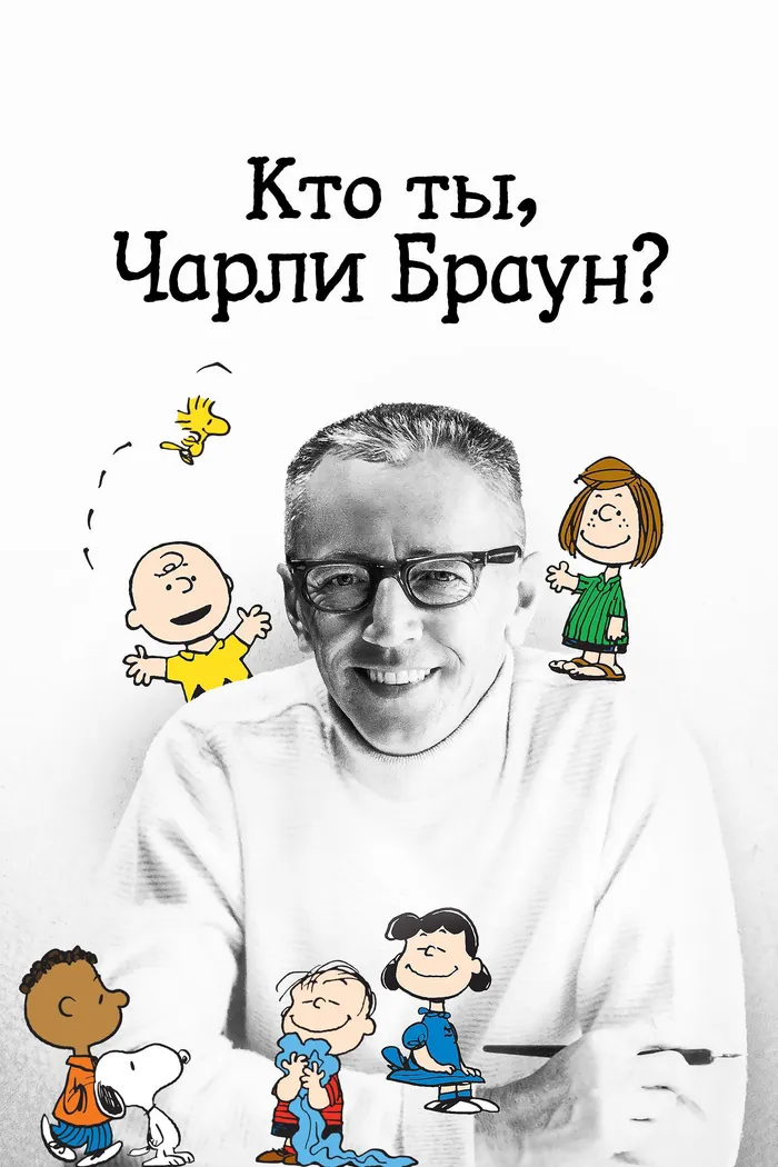 Кто ты, Чарли Браун? (2021) poster