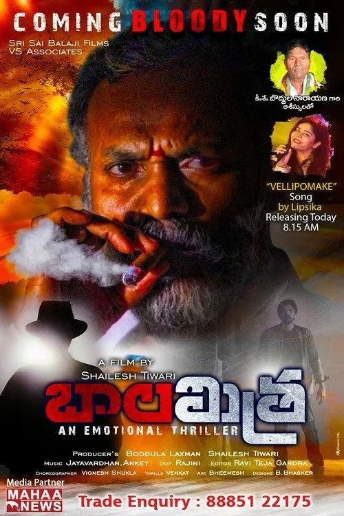 Bala Mitra (2021)