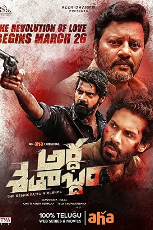 అర్థ శతాబ్దం (2021) poster