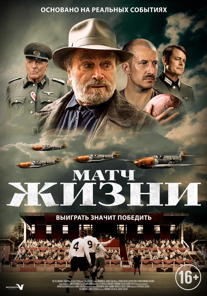 Матч (2020) poster