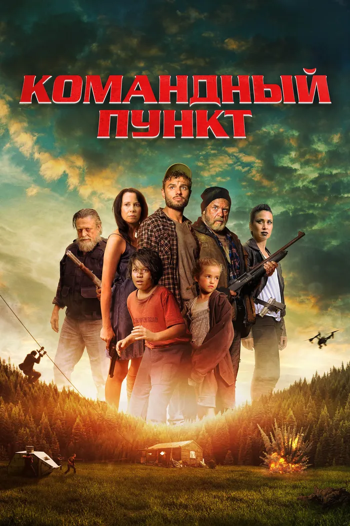 Командный пункт (2022) poster