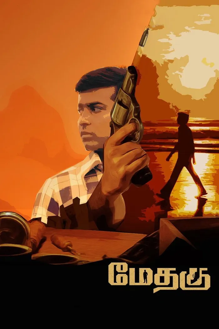 மேதகு (2021) poster