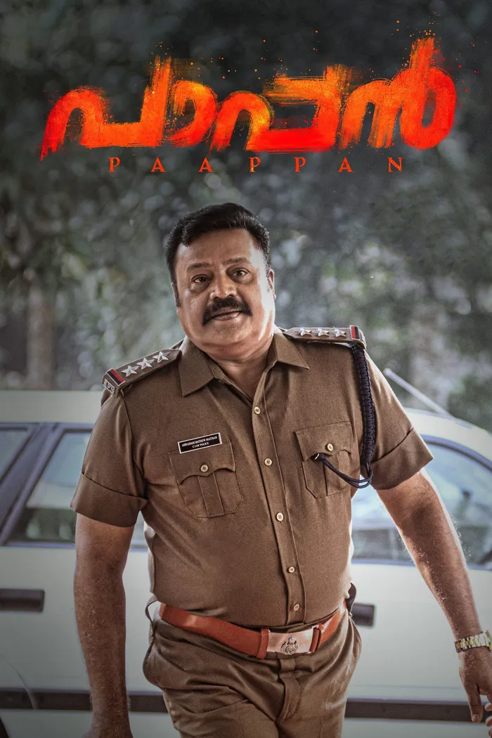 പാപ്പൻ (2022) poster