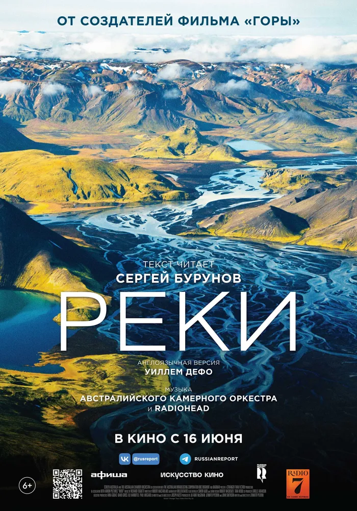 Реки (2021) poster