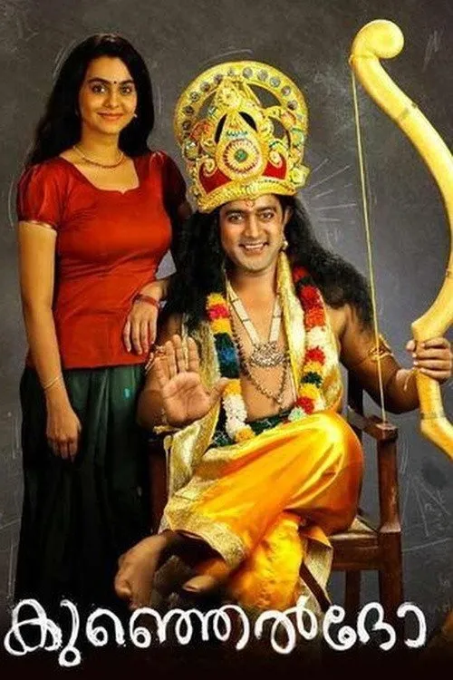 കുഞ്ഞെൽദോ (2021) poster