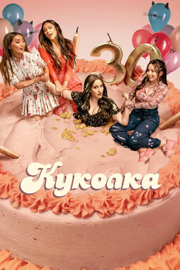 Куколка (2019)