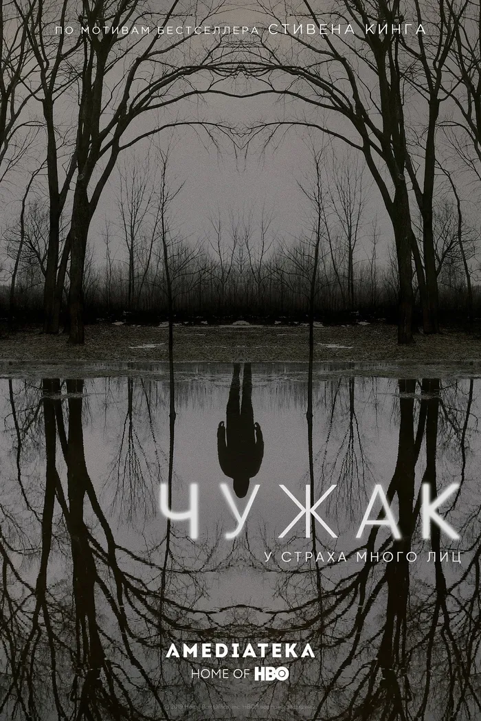 Чужак (2020) poster
