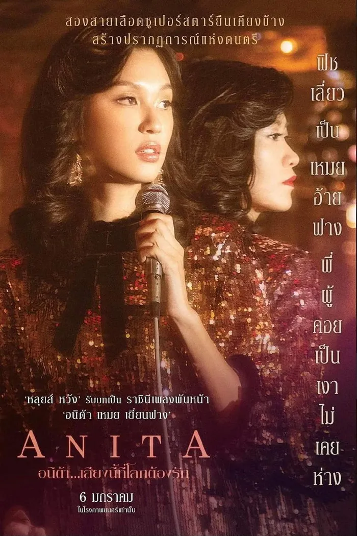 梅艷芳 (2021) poster