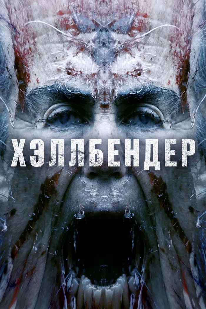 Хэллбендер (2021) poster