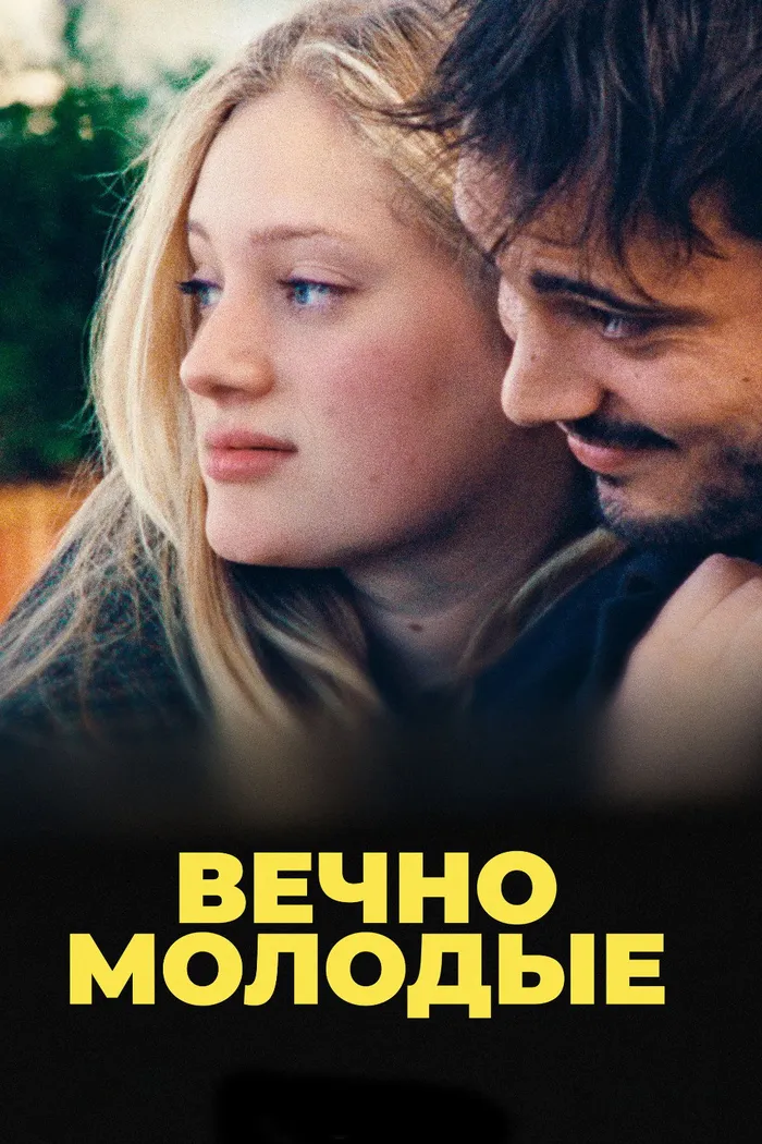 Les Amandiers (2022) poster