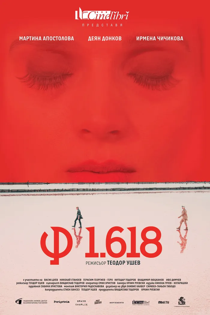 Phi 1.618 (2022) poster